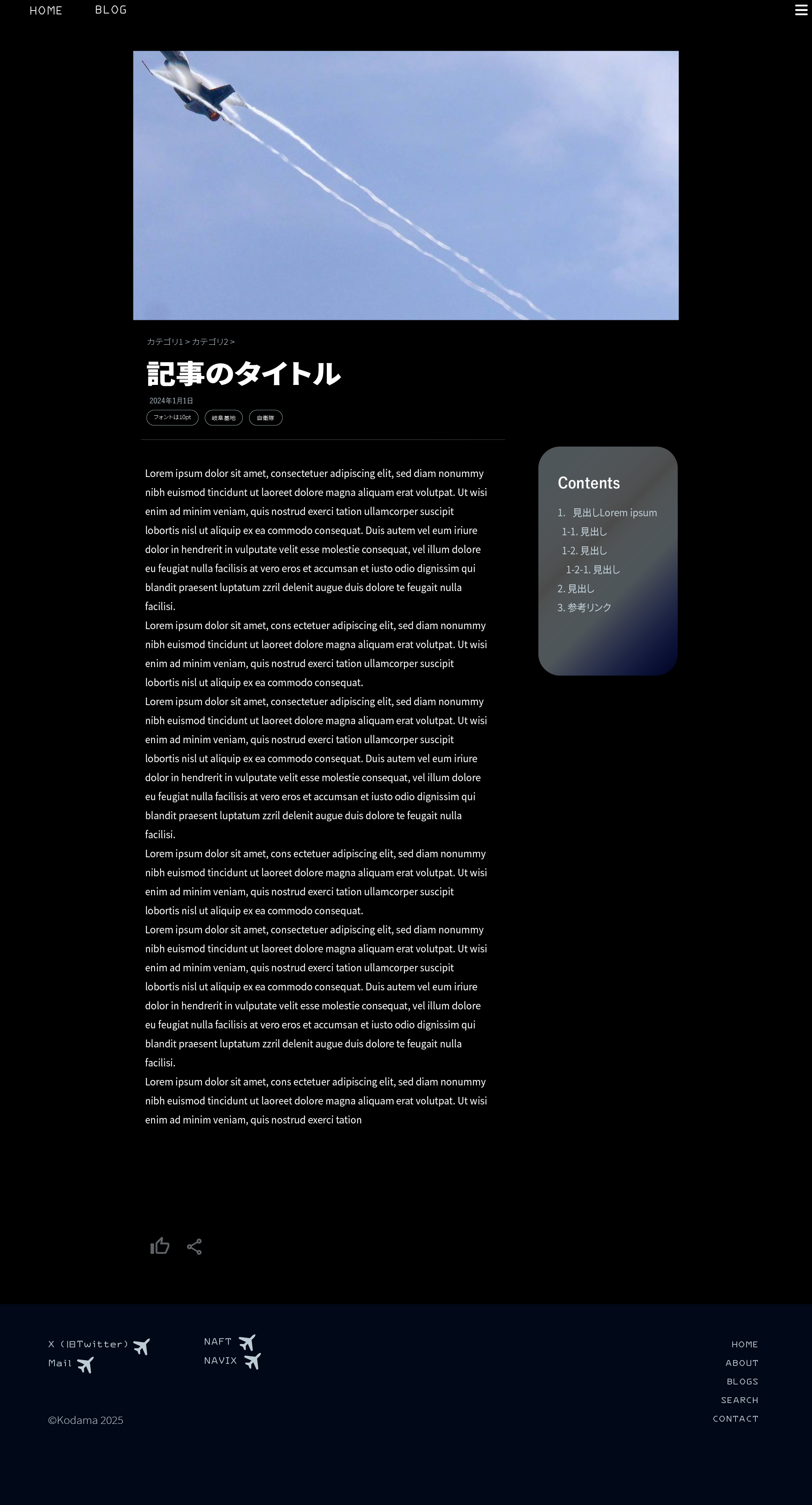 記事のデザイン
