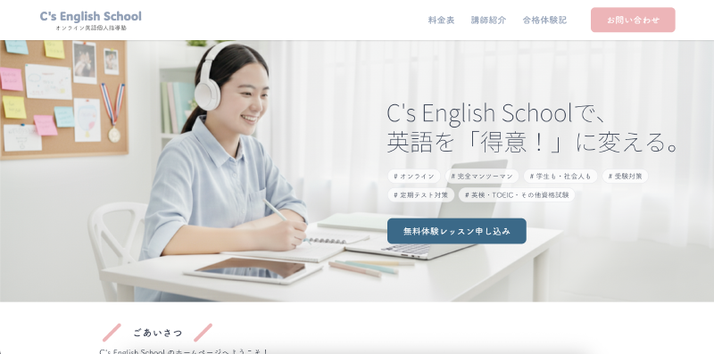 Featured image of post C's English School ランディングページ制作